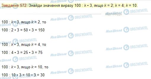 ГДЗ Математика 4 класс страница Завдання  572