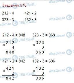 ГДЗ Математика 4 клас сторінка Завдання  575