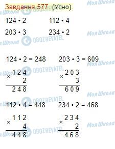 ГДЗ Математика 4 клас сторінка Завдання  577