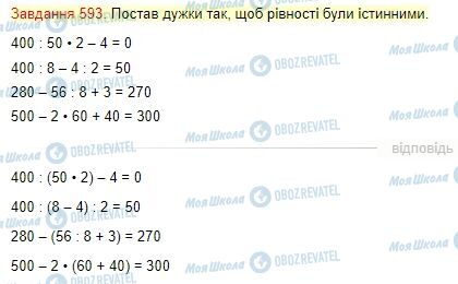 ГДЗ Математика 4 клас сторінка Завдання  593