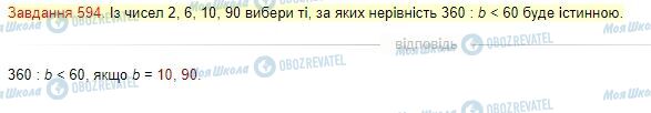 ГДЗ Математика 4 клас сторінка Завдання  594