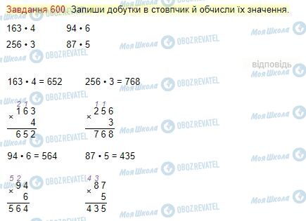 ГДЗ Математика 4 клас сторінка Завдання  600