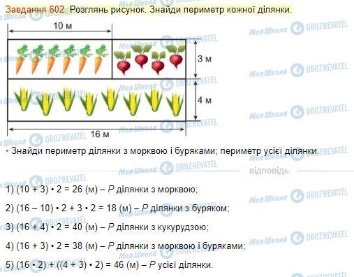 ГДЗ Математика 4 класс страница Завдання  602