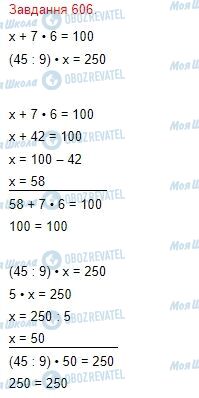 ГДЗ Математика 4 клас сторінка Завдання  606