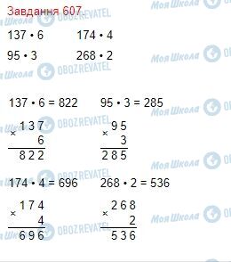 ГДЗ Математика 4 клас сторінка Завдання  607