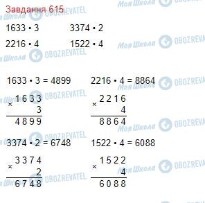 ГДЗ Математика 4 класс страница Завдання  615