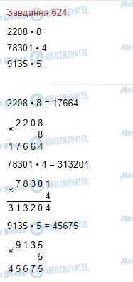 ГДЗ Математика 4 клас сторінка Завдання  624