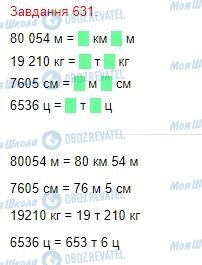ГДЗ Математика 4 класс страница Завдання  631