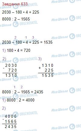 ГДЗ Математика 4 класс страница Завдання  633