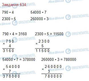 ГДЗ Математика 4 класс страница Завдання  634