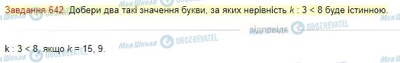 ГДЗ Математика 4 клас сторінка Завдання  642