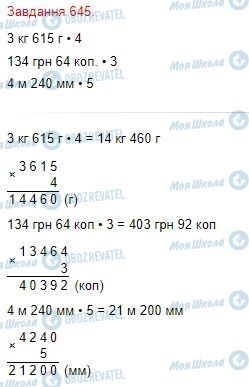 ГДЗ Математика 4 клас сторінка Завдання  645