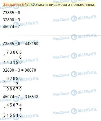 ГДЗ Математика 4 класс страница Завдання  647