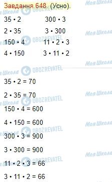 ГДЗ Математика 4 клас сторінка Завдання  648