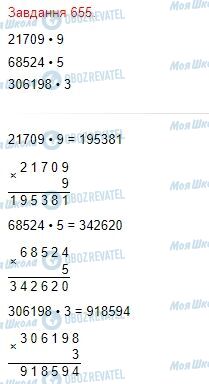 ГДЗ Математика 4 клас сторінка Завдання  655