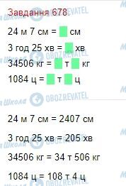 ГДЗ Математика 4 класс страница Завдання  678