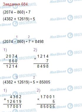 ГДЗ Математика 4 класс страница Завдання  684