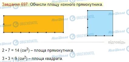 ГДЗ Математика 4 класс страница Завдання  697