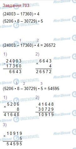 ГДЗ Математика 4 класс страница Завдання  703