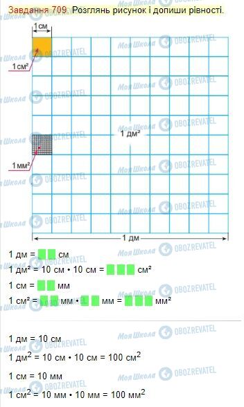 ГДЗ Математика 4 класс страница Завдання  709