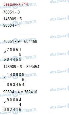 ГДЗ Математика 4 класс страница Завдання  714
