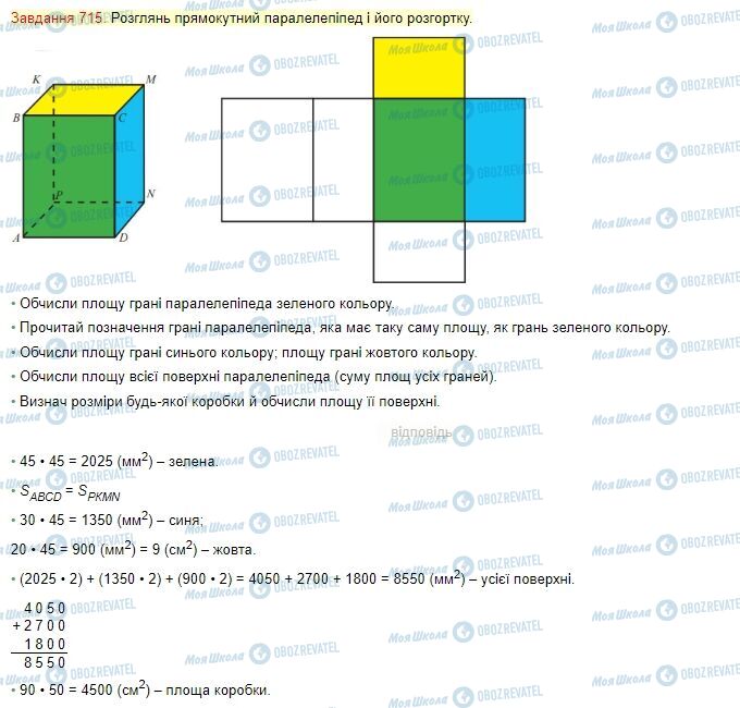 ГДЗ Математика 4 класс страница Завдання  715