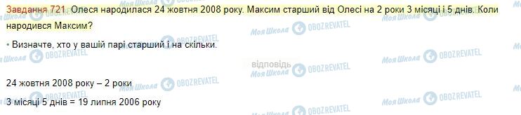 ГДЗ Математика 4 класс страница Завдання  721