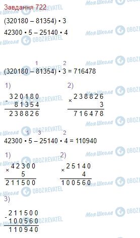 ГДЗ Математика 4 класс страница Завдання  722