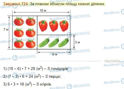 ГДЗ Математика 4 класс страница Завдання  724