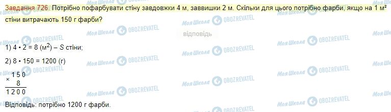 ГДЗ Математика 4 класс страница Завдання  726