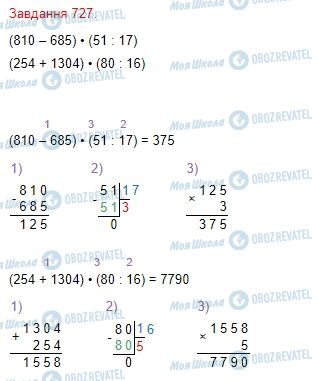 ГДЗ Математика 4 класс страница Завдання  727