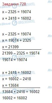 ГДЗ Математика 4 класс страница Завдання  728