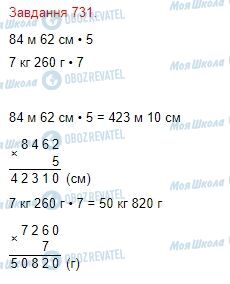 ГДЗ Математика 4 класс страница Завдання  731