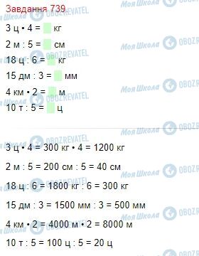 ГДЗ Математика 4 класс страница Завдання  739