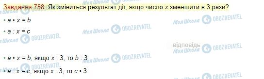 ГДЗ Математика 4 клас сторінка Завдання  758