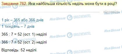 ГДЗ Математика 4 клас сторінка Завдання  762