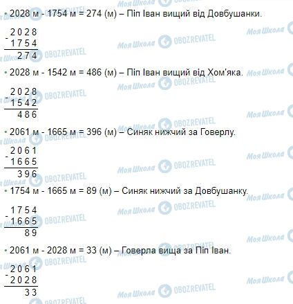 ГДЗ Математика 4 клас сторінка Завдання  765