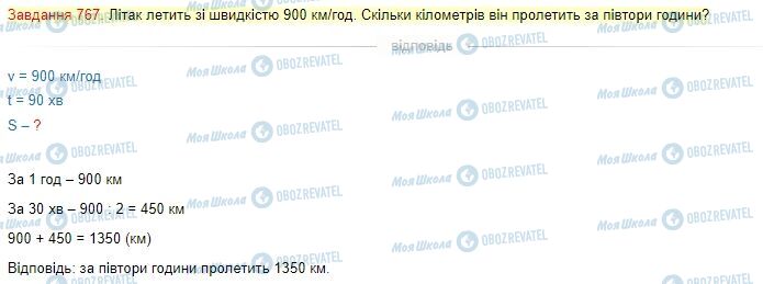 ГДЗ Математика 4 клас сторінка Завдання  767