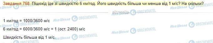 ГДЗ Математика 4 клас сторінка Завдання  768