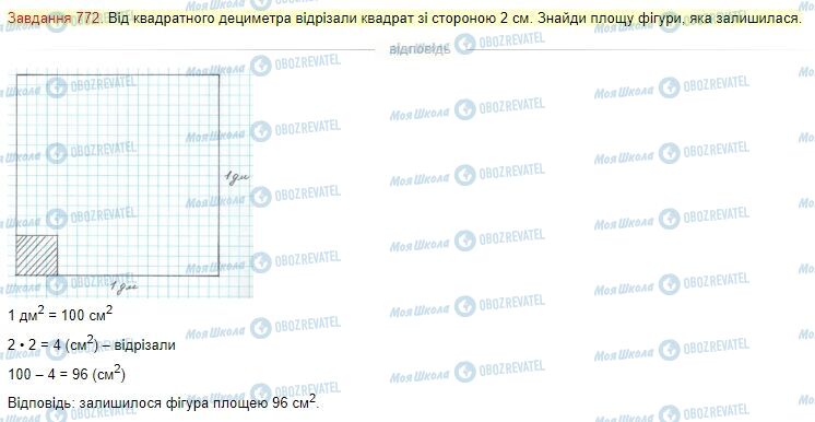 ГДЗ Математика 4 класс страница Завдання  772