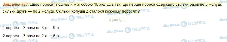 ГДЗ Математика 4 класс страница Завдання  777