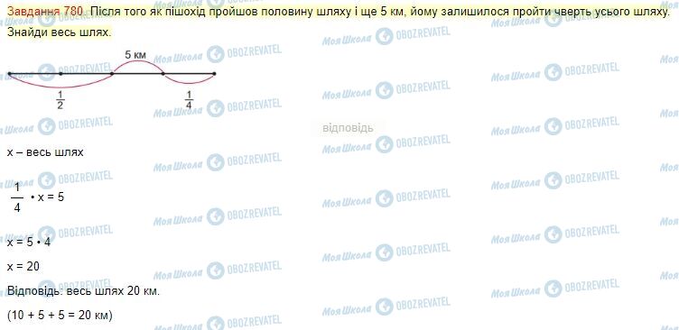 ГДЗ Математика 4 клас сторінка Завдання  780