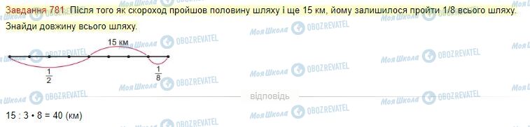 ГДЗ Математика 4 клас сторінка Завдання  781