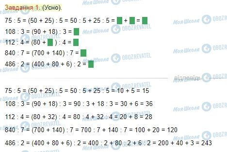 ГДЗ Математика 4 класс страница Завдання  1