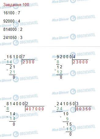 ГДЗ Математика 4 класс страница Завдання  100