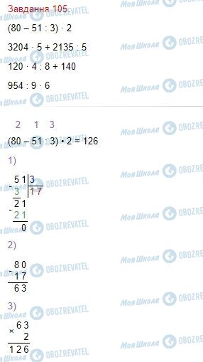ГДЗ Математика 4 класс страница Завдання  105