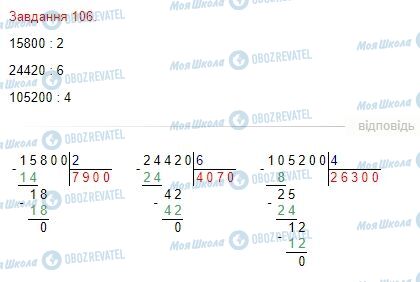 ГДЗ Математика 4 класс страница Завдання  106