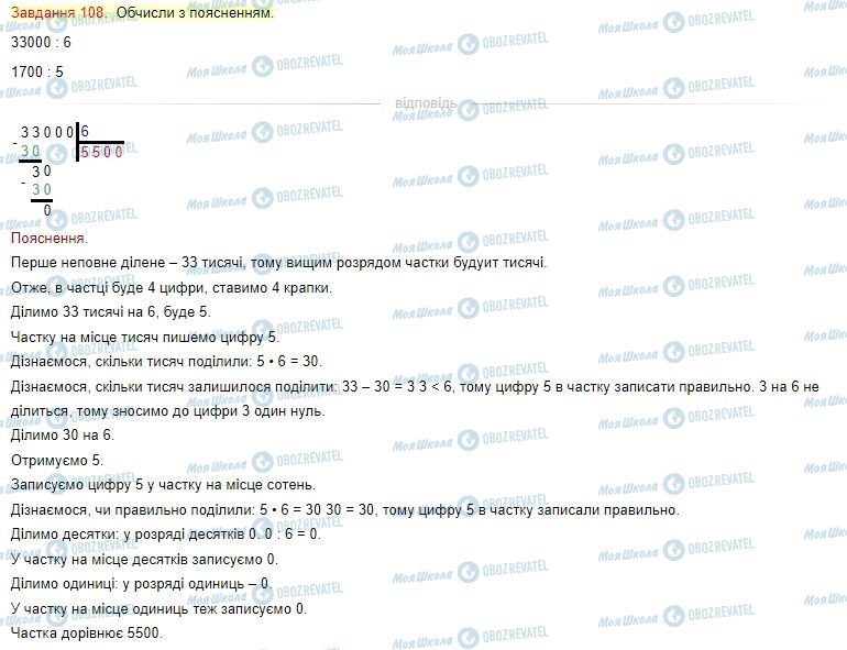 ГДЗ Математика 4 класс страница Завдання  108