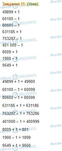 ГДЗ Математика 4 класс страница Завдання  11