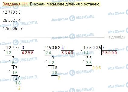 ГДЗ Математика 4 класс страница Завдання  111